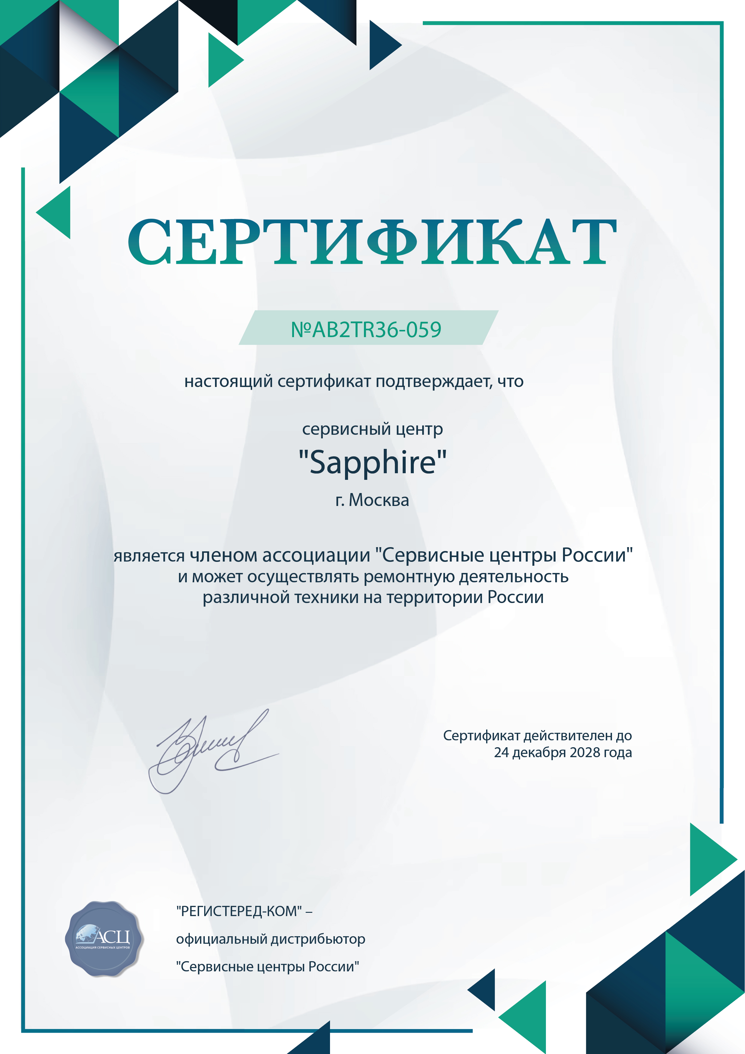 fix-sapphire.ru Сертификат квалификации сервисного центра по ремонту техники Sapphire
